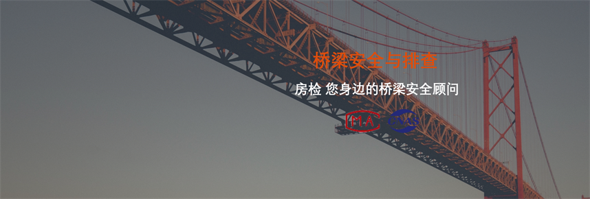 桥梁承载能力鉴定
